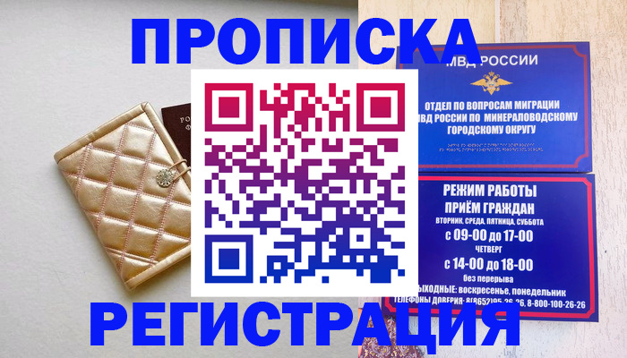 прописка от собственника в Сураже